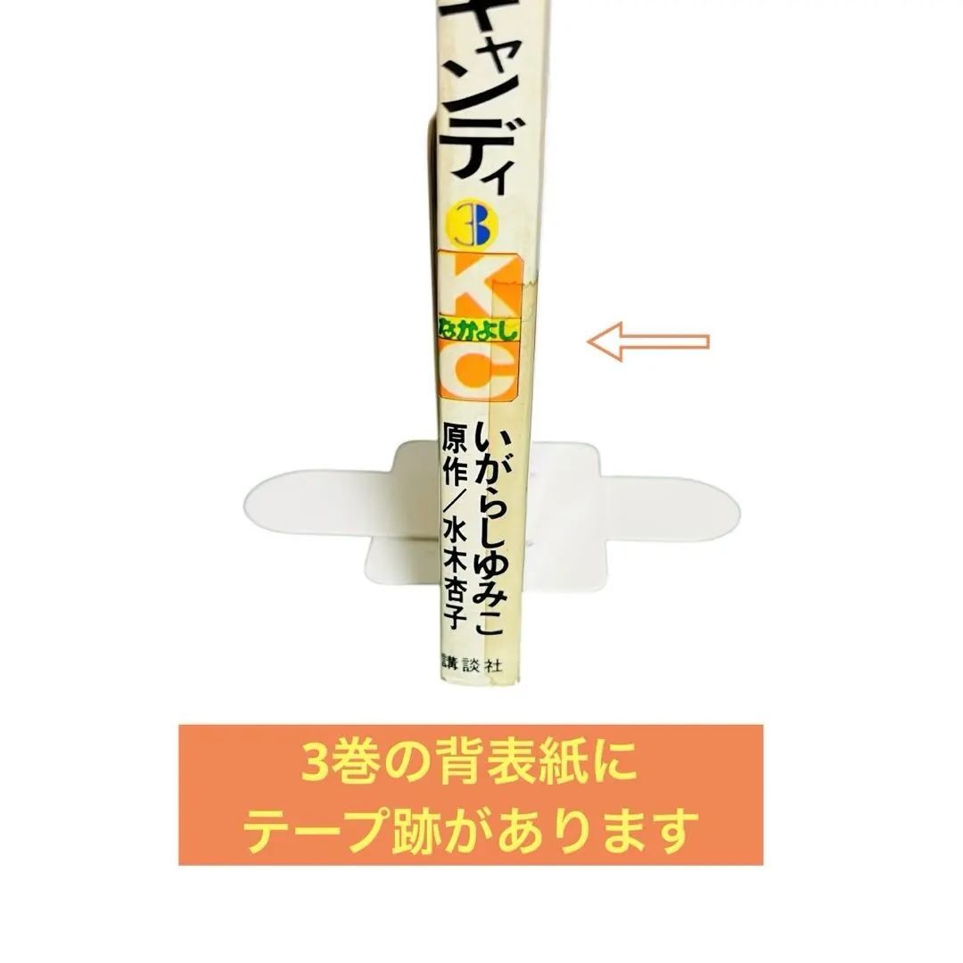 キャンディ♡キャンディ 全巻 セット 1〜9巻 初版 希少 - メルカリ