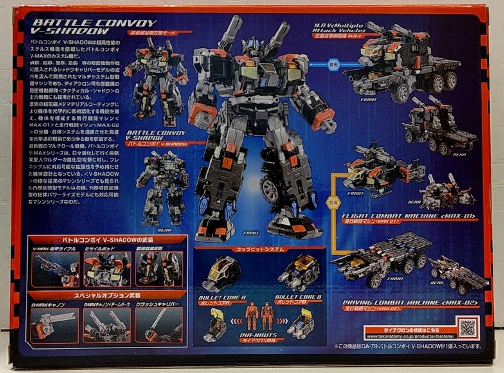 タカラトミー バトルコンボイV-SHADOW DA79 - メルカリ