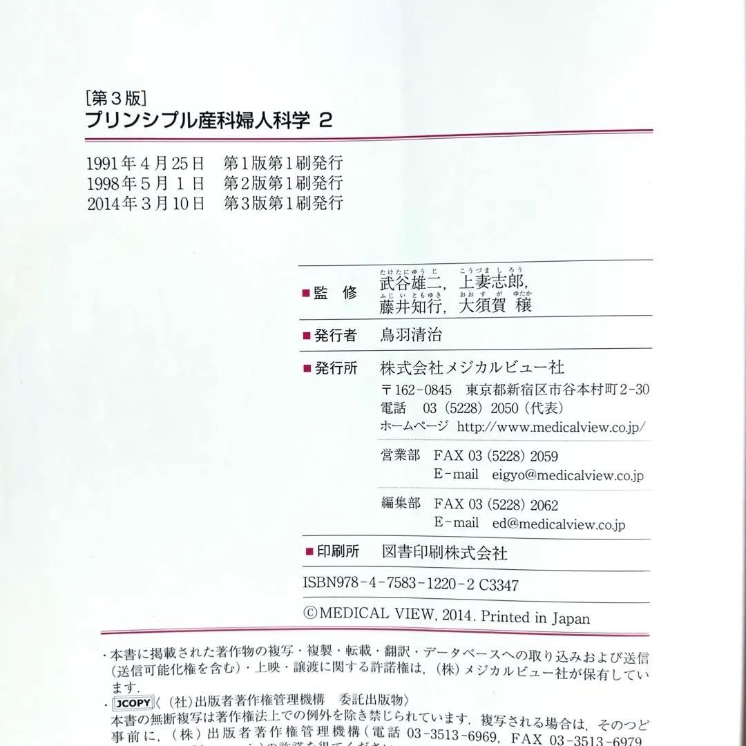 プリンシプル産科婦人科学 第3版 2冊 セット メジカルビュー社 医療