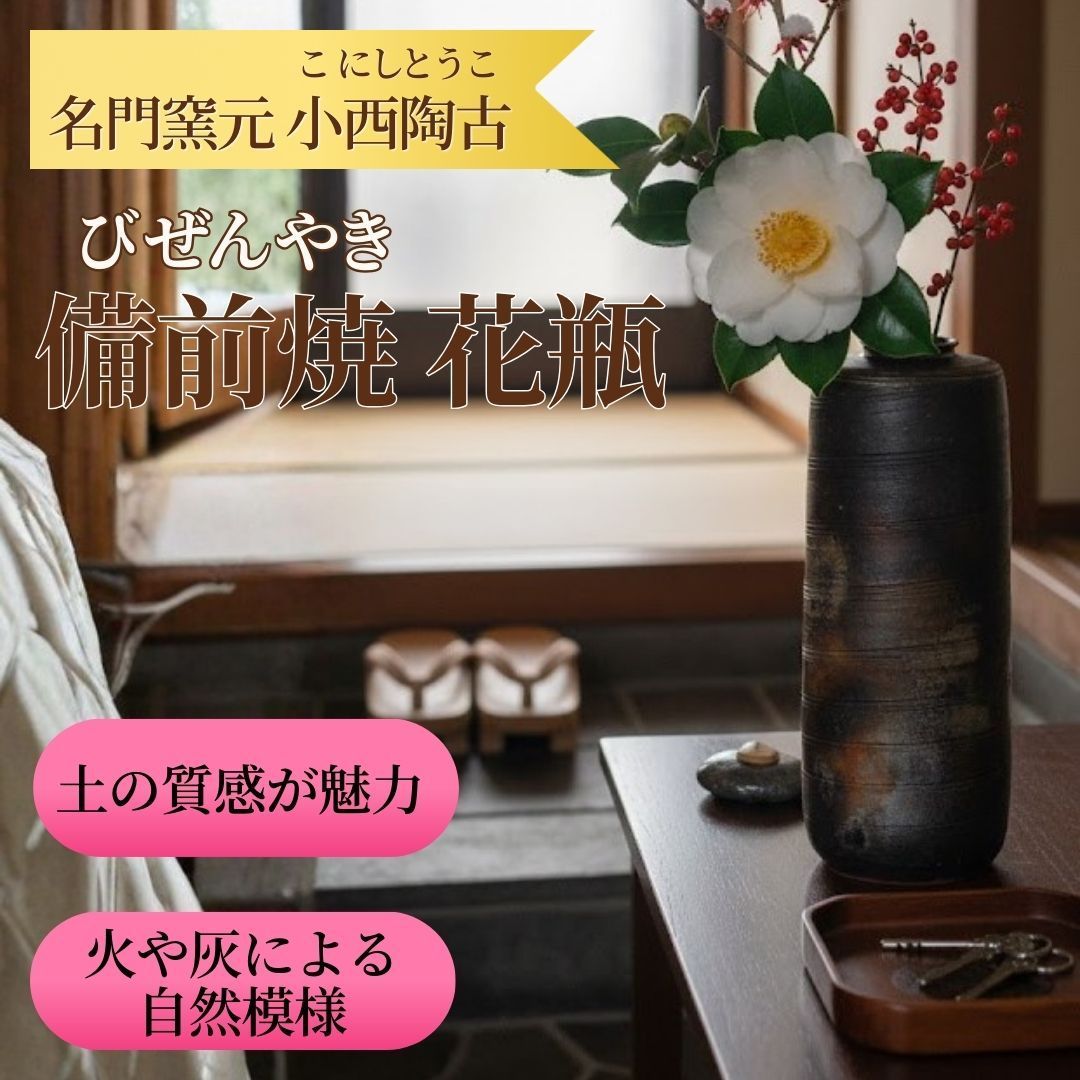 備前焼 小西陶古 筒花入 共箱付き 花瓶 栞あり 桟切 伝統工芸 茶道具