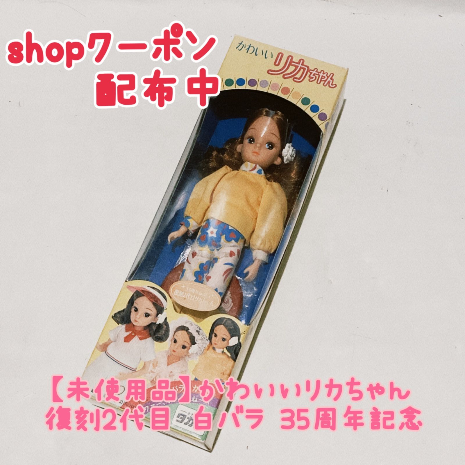 未使用品】かわいいリカちゃん 復刻2代目 白バラ 35周年記念 着せ替え