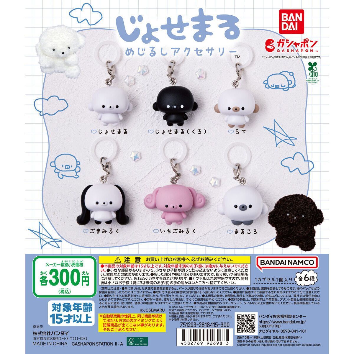 じょせまる めじるしアクセサリー めじるしアクセサリー｜ガシャポン 