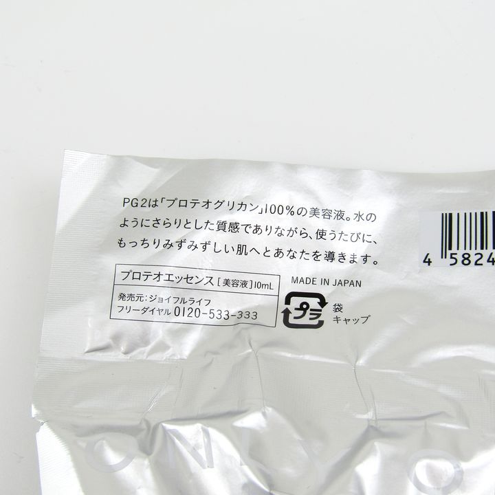 PG2 ピュアエッセンス プロテオグリカン 美容液 10ml 未使用 日本製