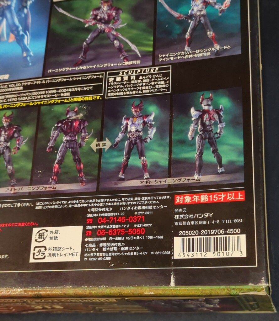 バンダイ SICC2007 仮面ライダーアギト アナザーアギト&バーニング