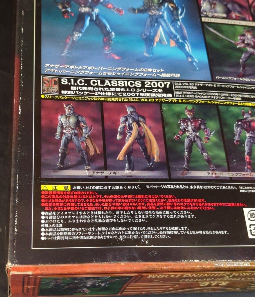 バンダイ SICC2007 仮面ライダーアギト アナザーアギト&バーニング