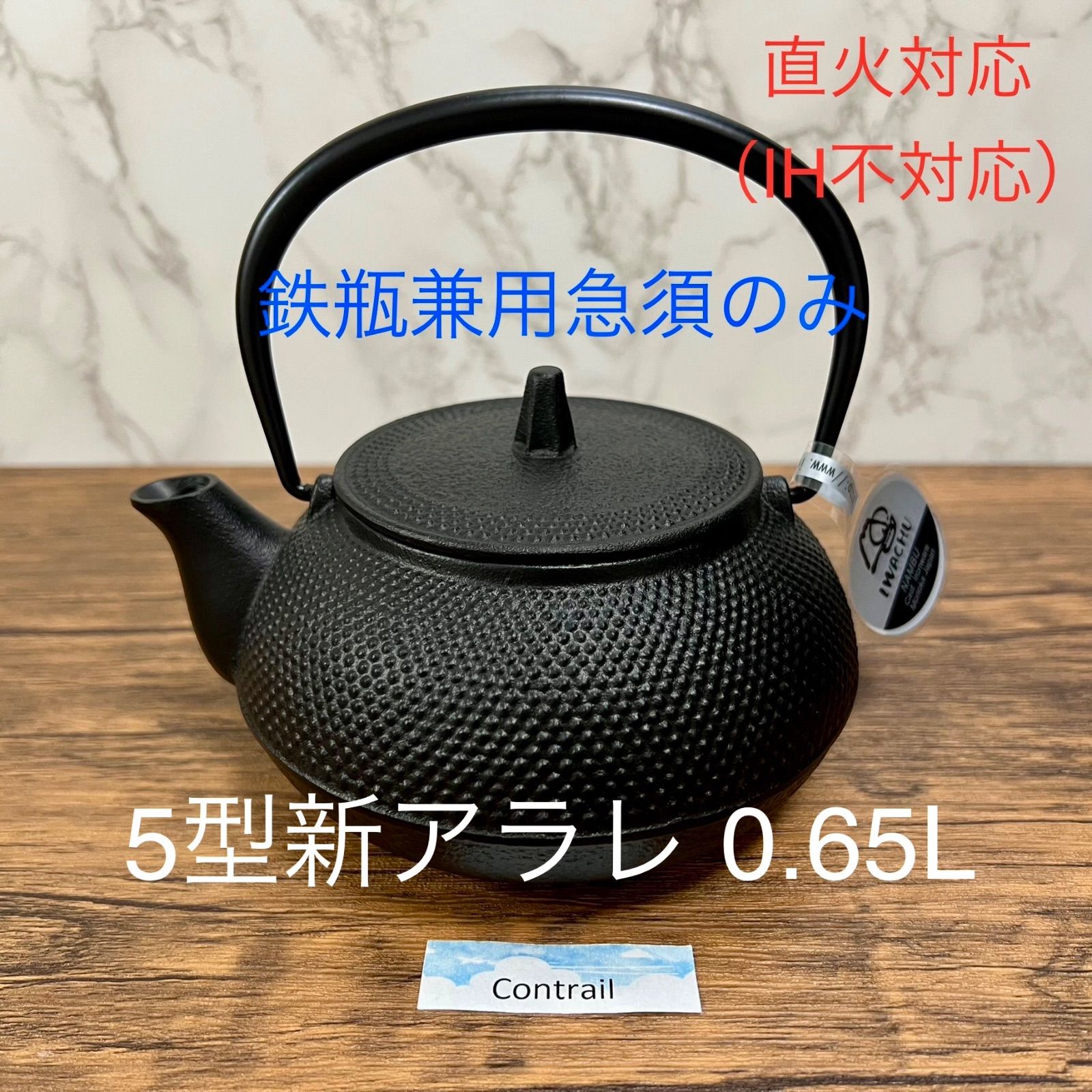 南部鉄器】岩鋳 鉄瓶兼用急須 5型新アラレ(直火対応、IH不対応) 鉄分