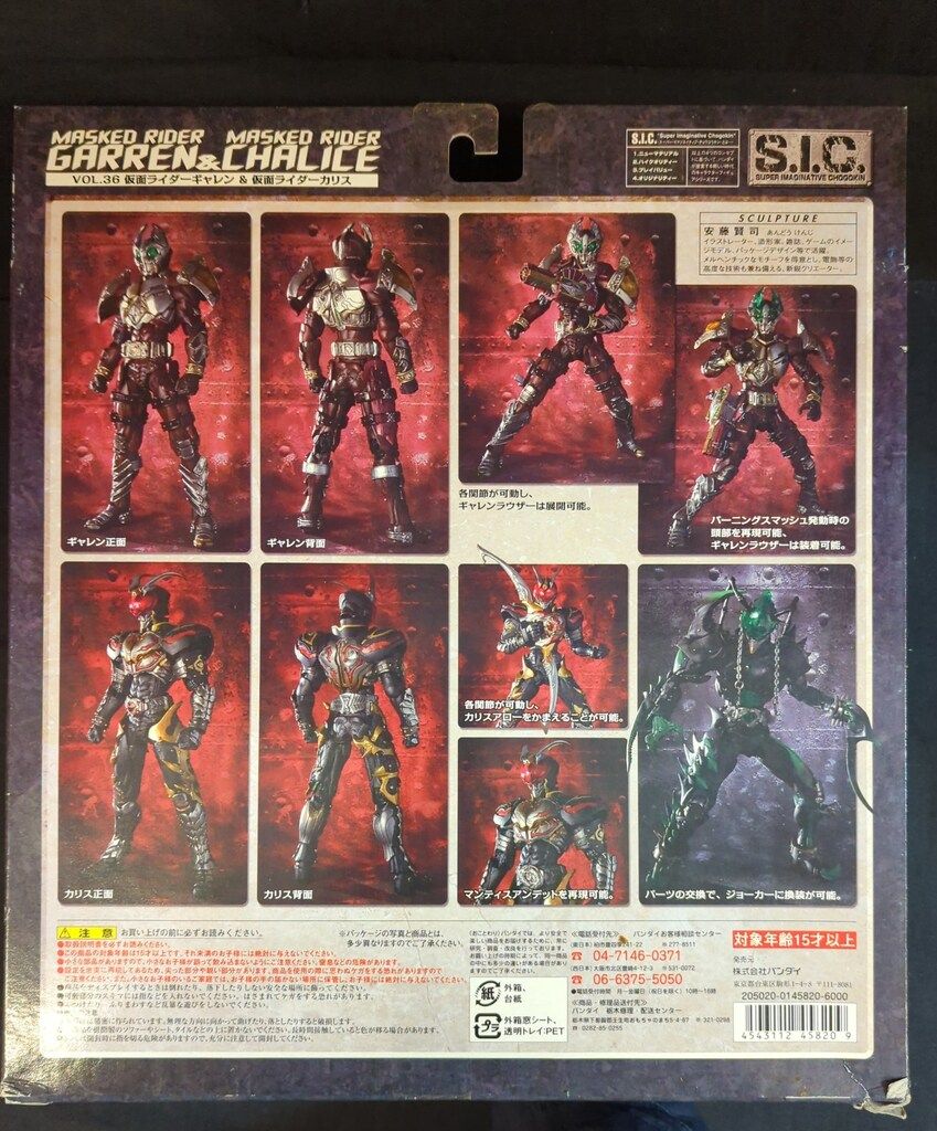 バンダイ S.I.C. 仮面ライダー剣 仮面ライダーギャレン&仮面ライダー