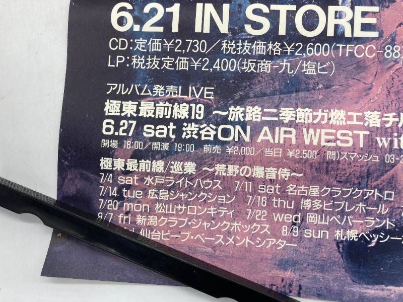 激レア】eastern youth イースタンユース 旅路二季節ガ燃エ落チル B2