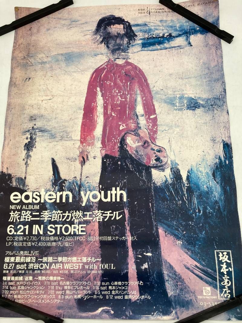 激レア】eastern youth イースタンユース 旅路二季節ガ燃エ落チル B2