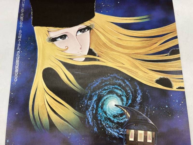 レア】劇場版 さよなら銀河鉄道999 アンドロメダ終着駅 メーテル B2