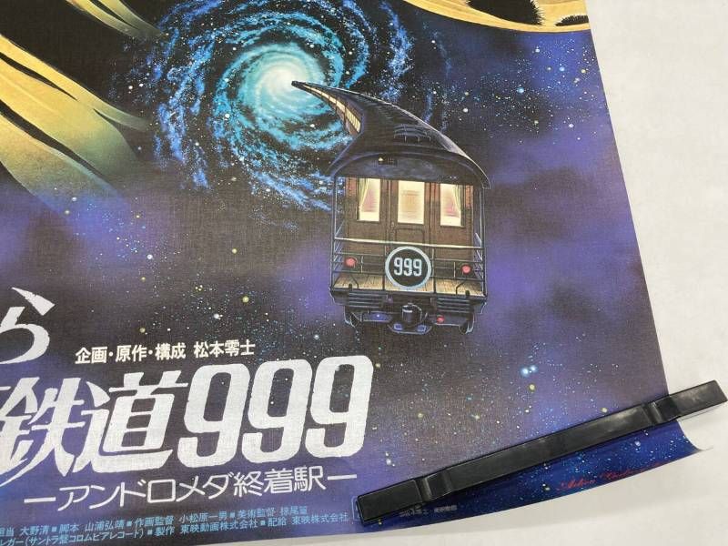 レア】劇場版 さよなら銀河鉄道999 アンドロメダ終着駅 メーテル B2