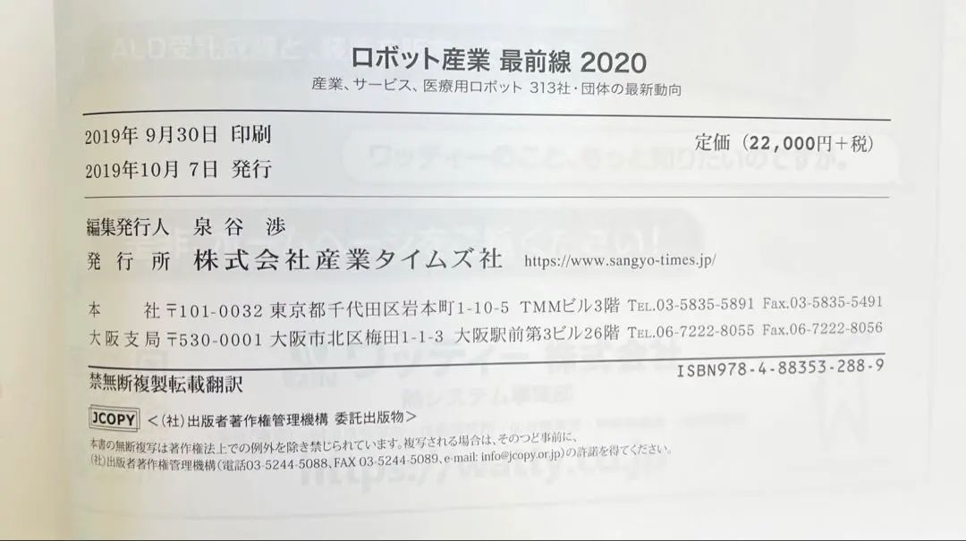 ロボット産業 最前線 2020 産業タイムズ社 ロボット産業 最前線 産業タイムズ社 ビジネス⁄経済 ロボット産業最前線〈2020〉 X