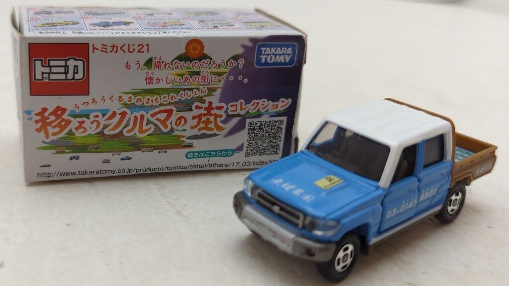 タカラトミー トミカくじ21 移ろうクルマの街コレクション 無理農園