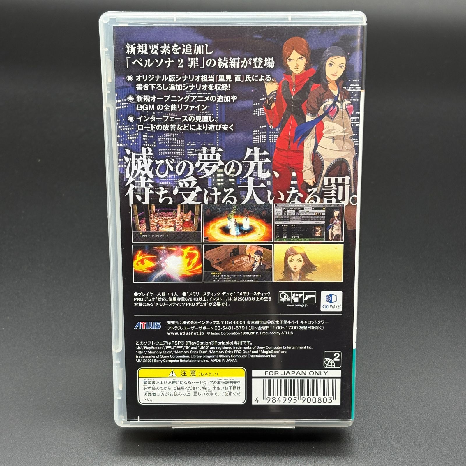 ペルソナ ペルソナ2 罪 罰 ペルソナ3 4本セット PSP ATLUS アトラス 