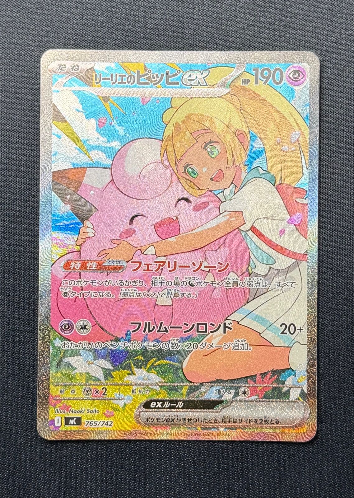 リーリエのピッピ SAR MC 765/742 リーリエのピッピ ex SAR《即日発送可能！！》 - メルカリ
