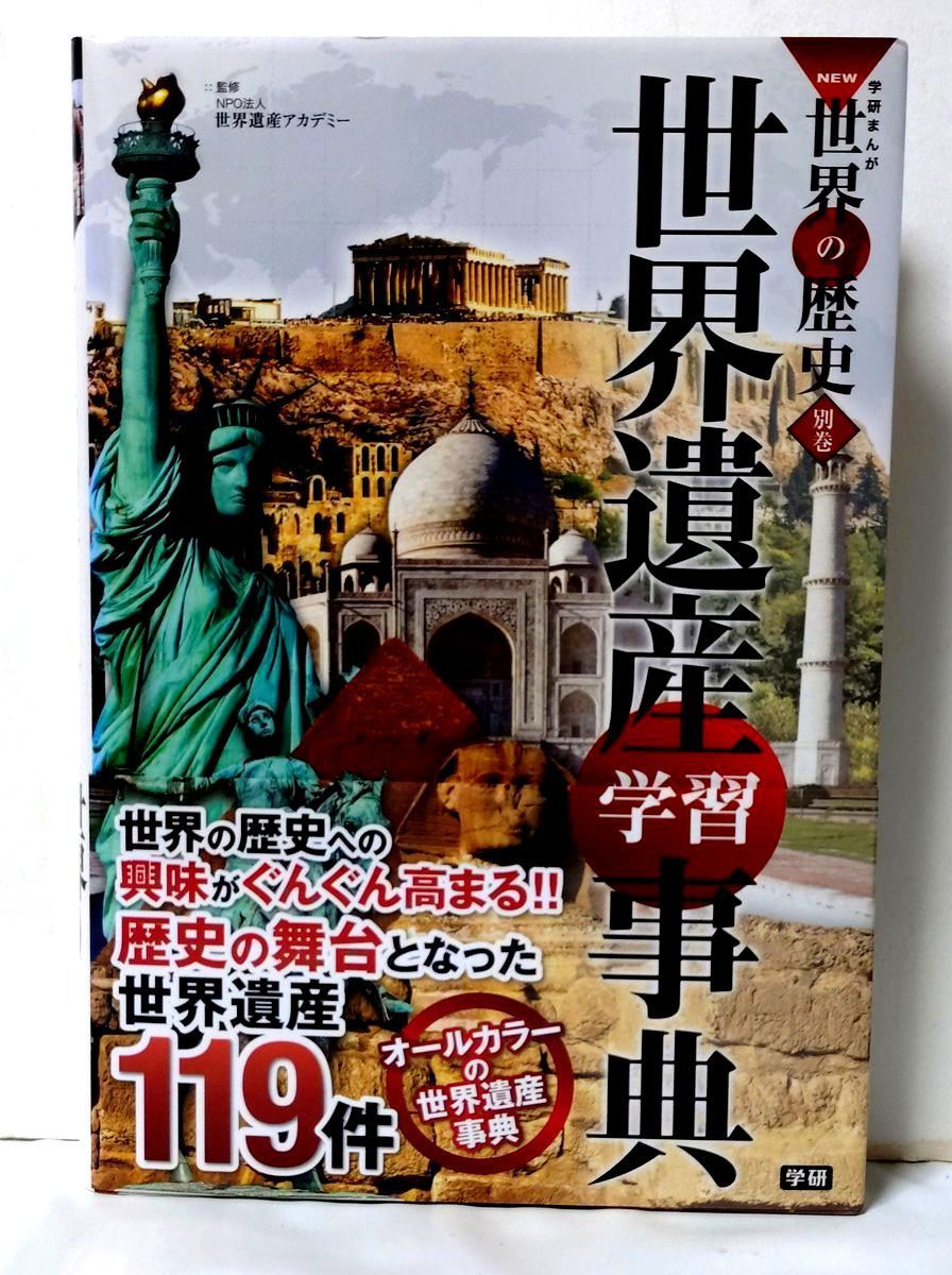 NEW世界の歴史 全巻／全14巻（別巻2冊付属） 学研・学習まんが 帯多数