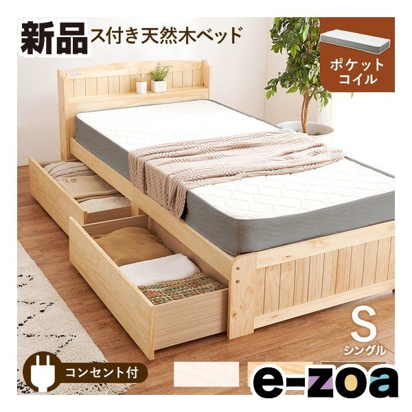 萩原  ハギハラ マットレス付シングルベッド  2口コンセント付/ポケットコイル/ナチュラル MB-5039SNA3302 (2656076)