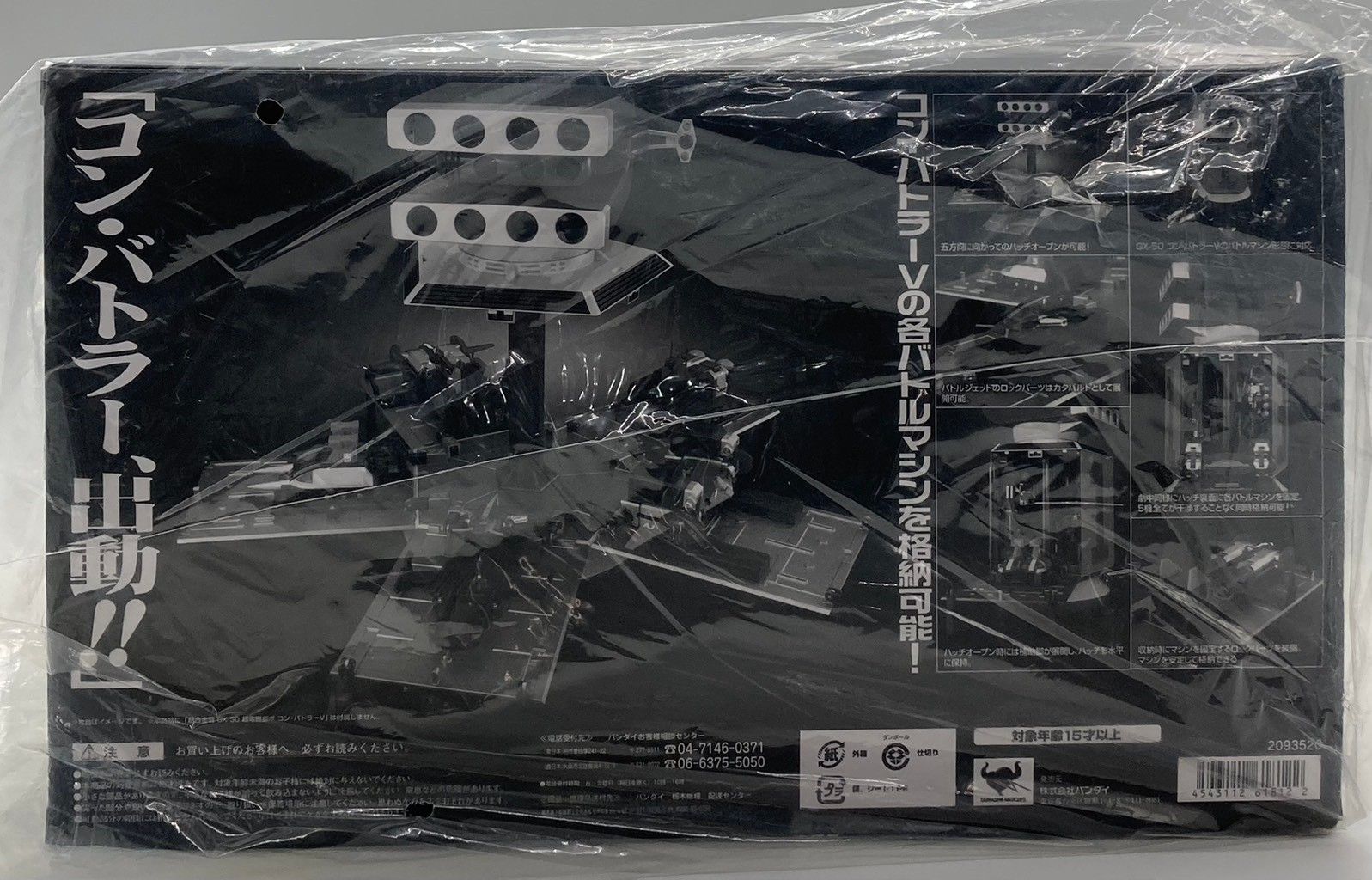 超合金魂 GX-50 コン・バトラーV対応 南原コネクションD #nn - メルカリ