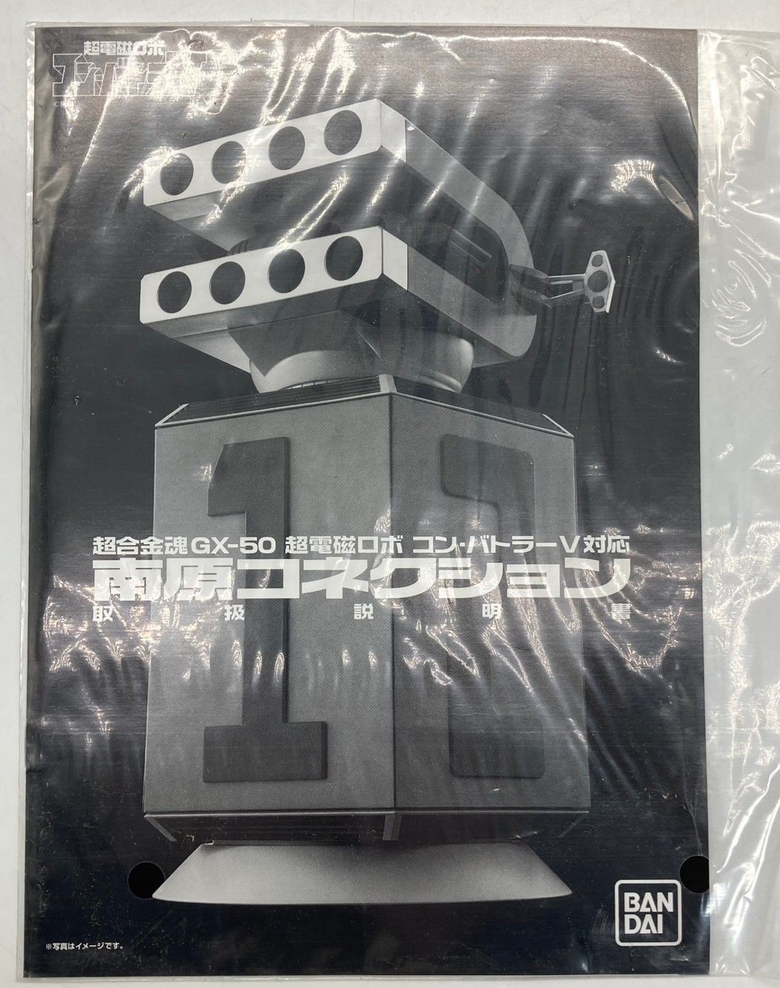 超合金魂 GX-50 コン・バトラーV対応 南原コネクションD #nn - メルカリ