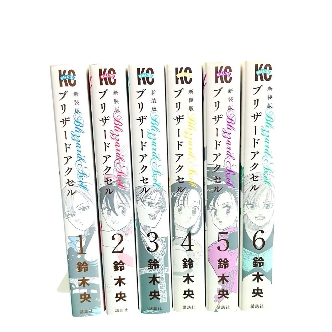 ブリザードアクセル 新装版 1-6巻 全巻 セット 鈴木央 講談社 - メルカリ