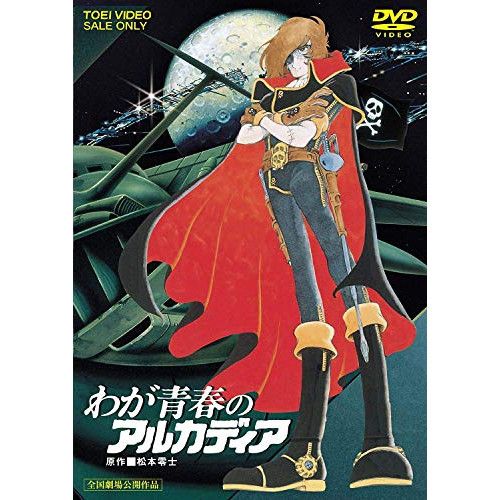 DVD】わが青春のアルカディア (DUTD-2327) - メルカリ