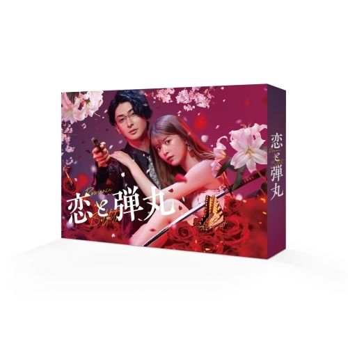 Blu-ray】古川雄大/馬場ふみか / 恋と弾丸 Blu-ray BOX(Blu-ray Disc
