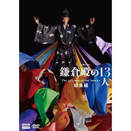 鎌倉殿の13人 全巻完結セット dvd 小栗旬 DVD】小栗旬 / 大河ドラマ 鎌倉殿の13人 総集編 (NSDS-53663) - メルカリ