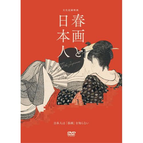 春画 春画/Shunga | 浮世絵真生堂