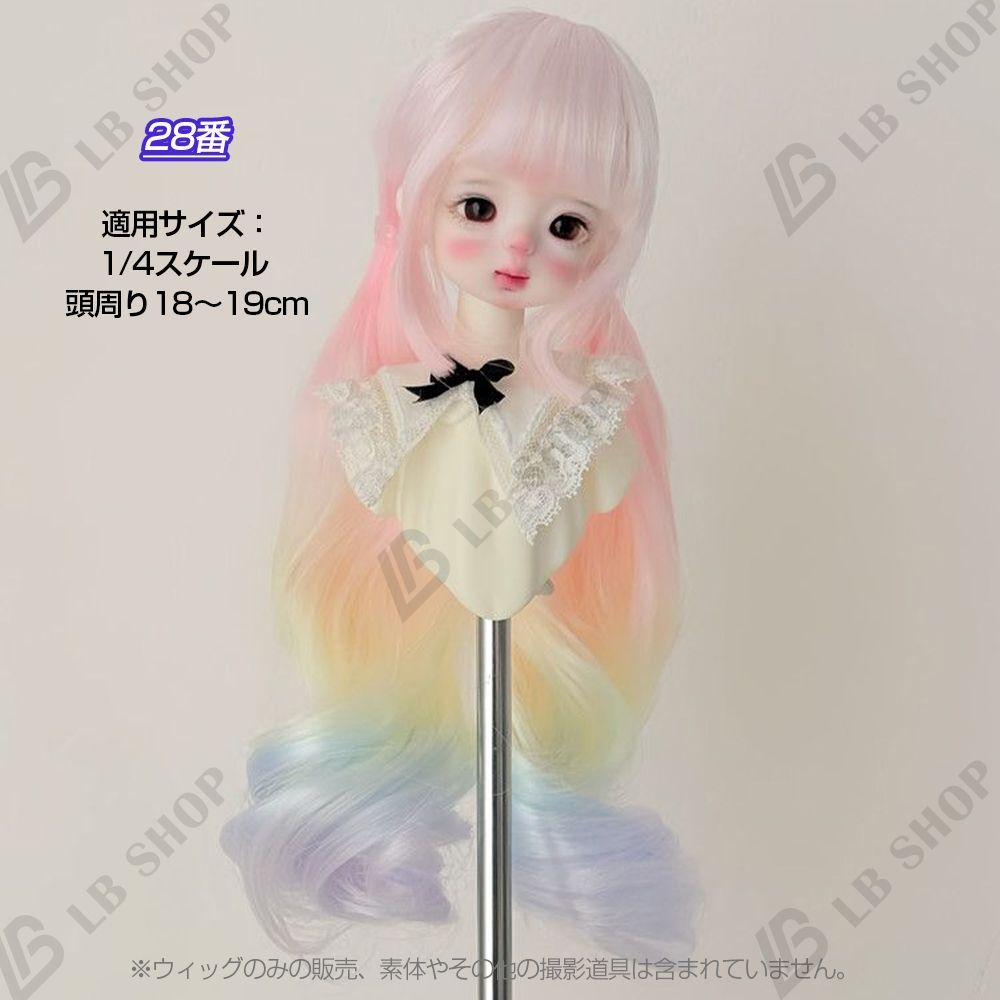 球体関節人形用ウィッグ 1/3スケール 1/4スケール 1/6スケール 髪 BJD