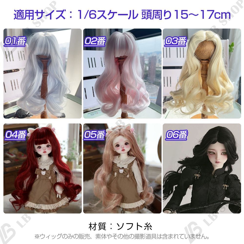 球体関節人形用ウィッグ 1/3スケール 1/4スケール 1/6スケール 髪 BJD