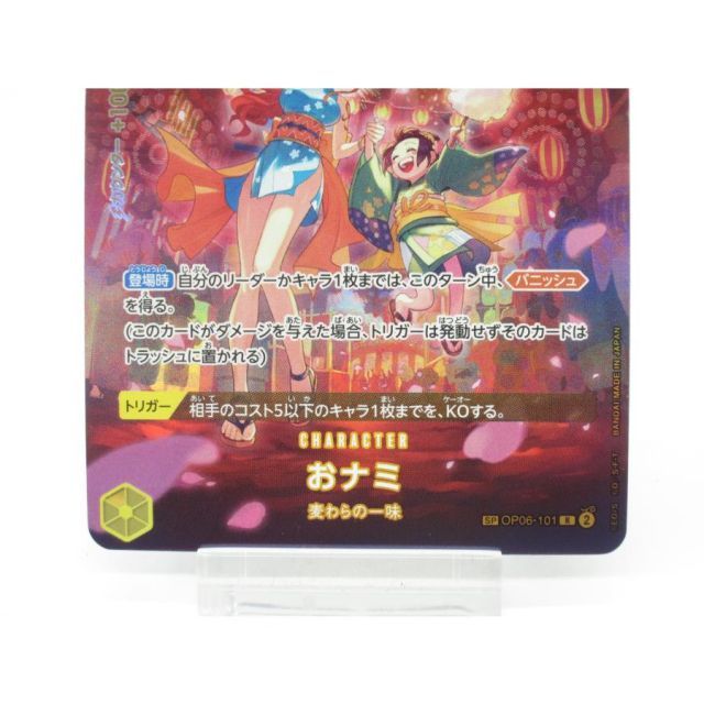 ONE PIECE ワンピースカードゲーム おナミ 節約 SP OP06-101 R #UX1888
