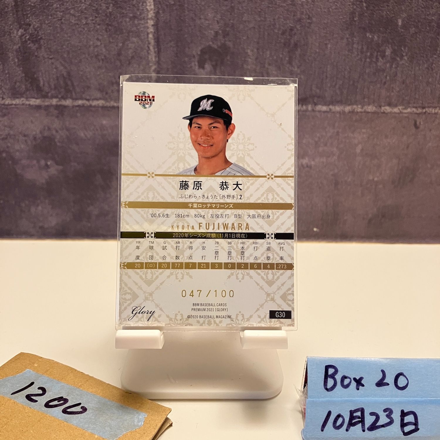 2021 BBM Premium 藤原京太 047/100 千葉ロッテマリーンズ Glory