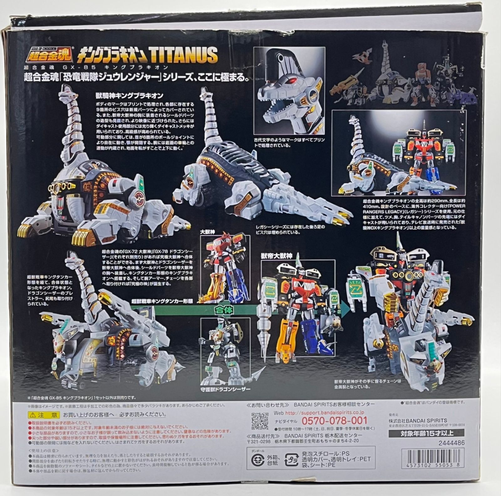 BANDAI 超合金魂 GX-85 キングブラキオン 可動フィギュア 恐竜戦隊