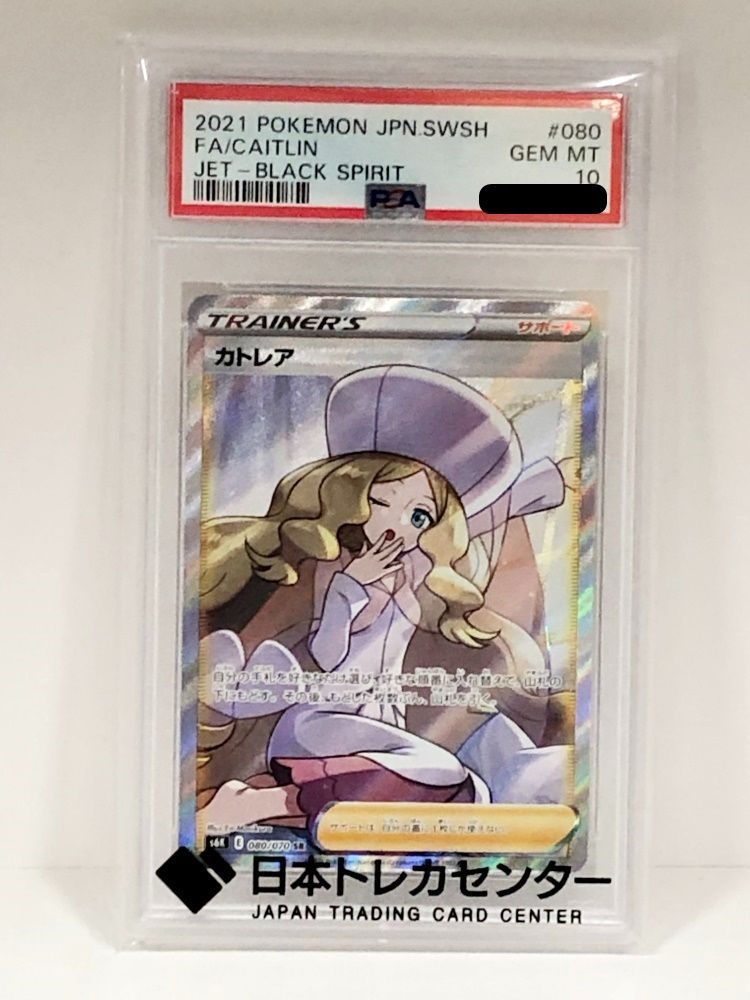 29. 【PSA10】カトレア SR 080/070 S6K ポケモンカード【併売品