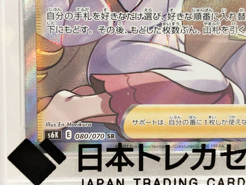 カトレア SR s6K 080/070 ポケカ　ポケモンカード pickupjapan_20092009001380287