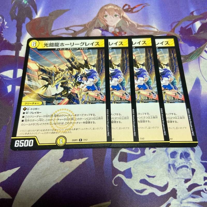 ホーリーグレイス 4枚 デュエルマスターズ デュエマ - メルカリ