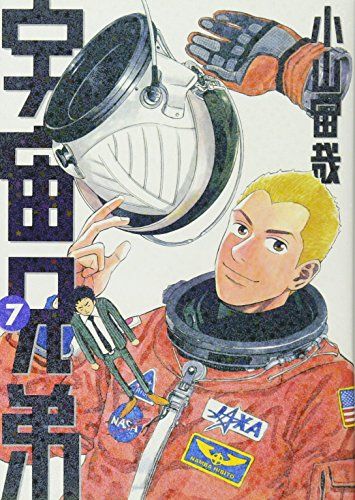 宇宙兄弟(7) (モーニングKC)／小山 宙哉 - メルカリ