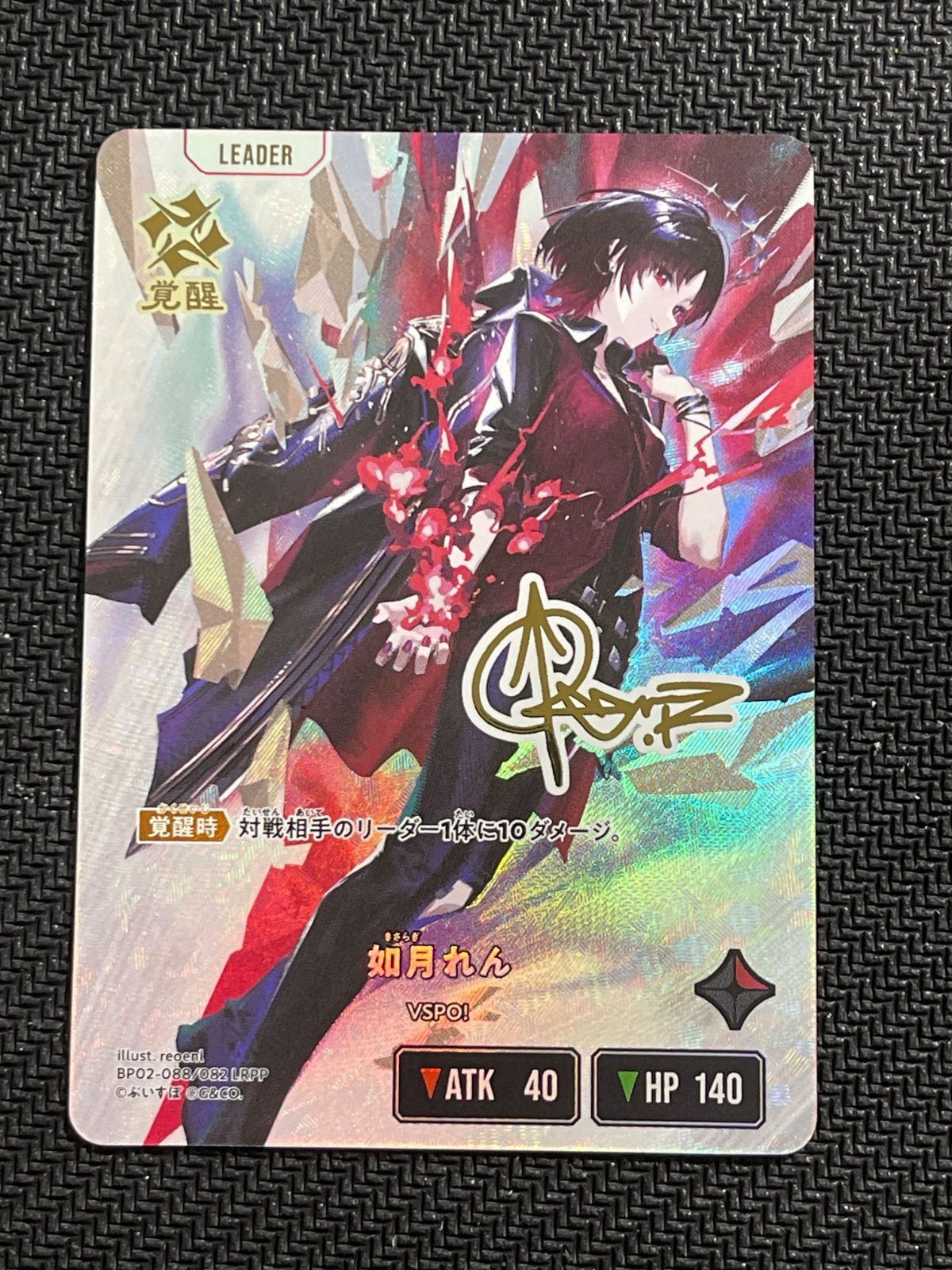 BP02-088 LRPP 如月れん Xross Stars クロススターズ Exceed Rampage