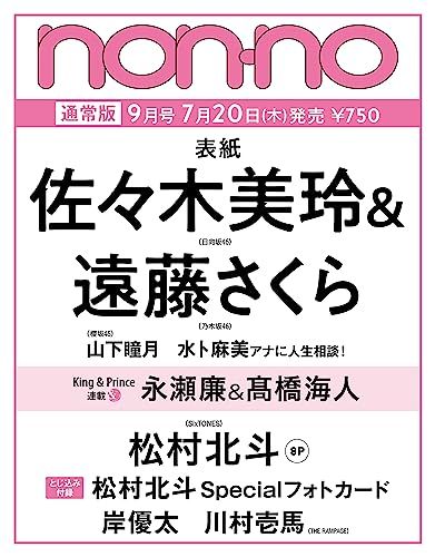 non-no（ノンノ）2023年9月号 - メルカリ