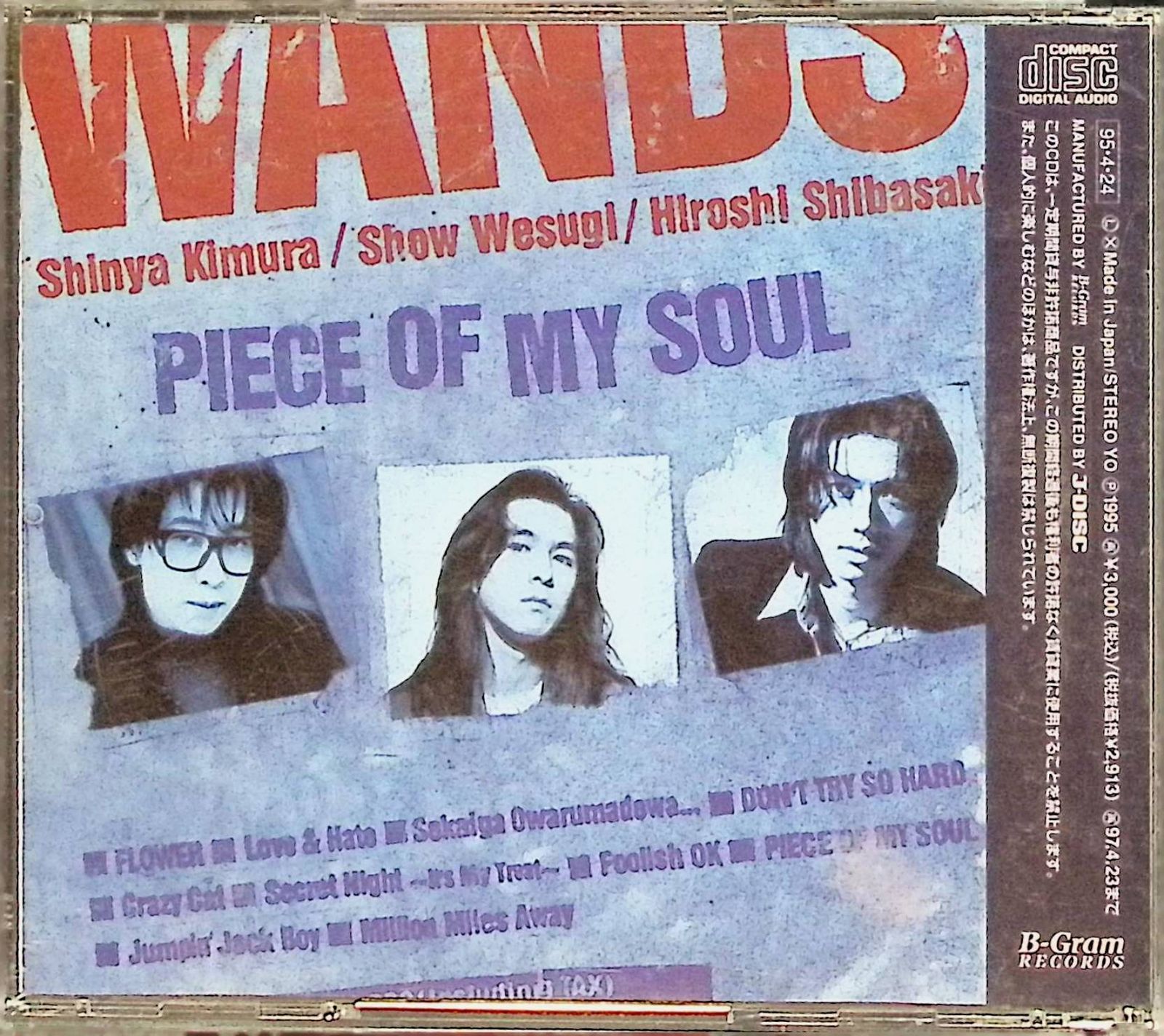 PIECE OF MY SOUL / WANDS (CD) - メルカリ