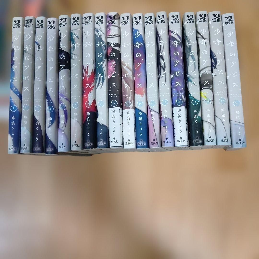 少年のアビス　峰浪りょう　全巻セット　未読新品 少年のアビス 峰浪りょう 全巻セット - メルカリ