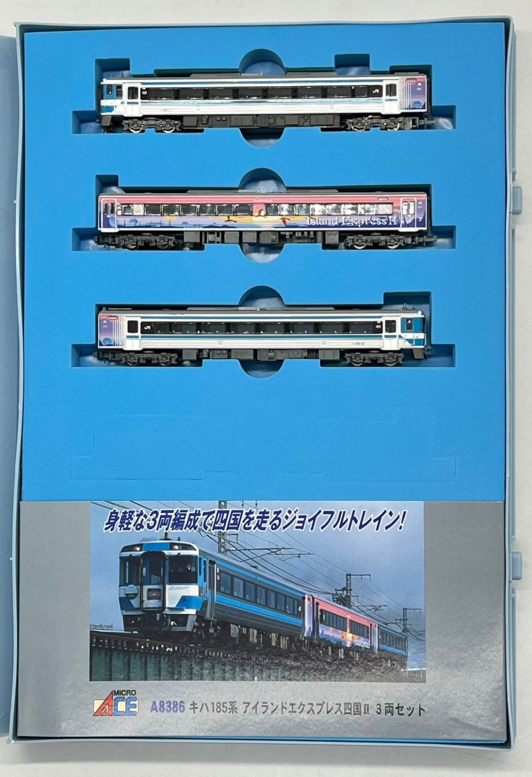 マイクロエース Nゲージ キハ185系 アイランドエクスプレス四国II 3両