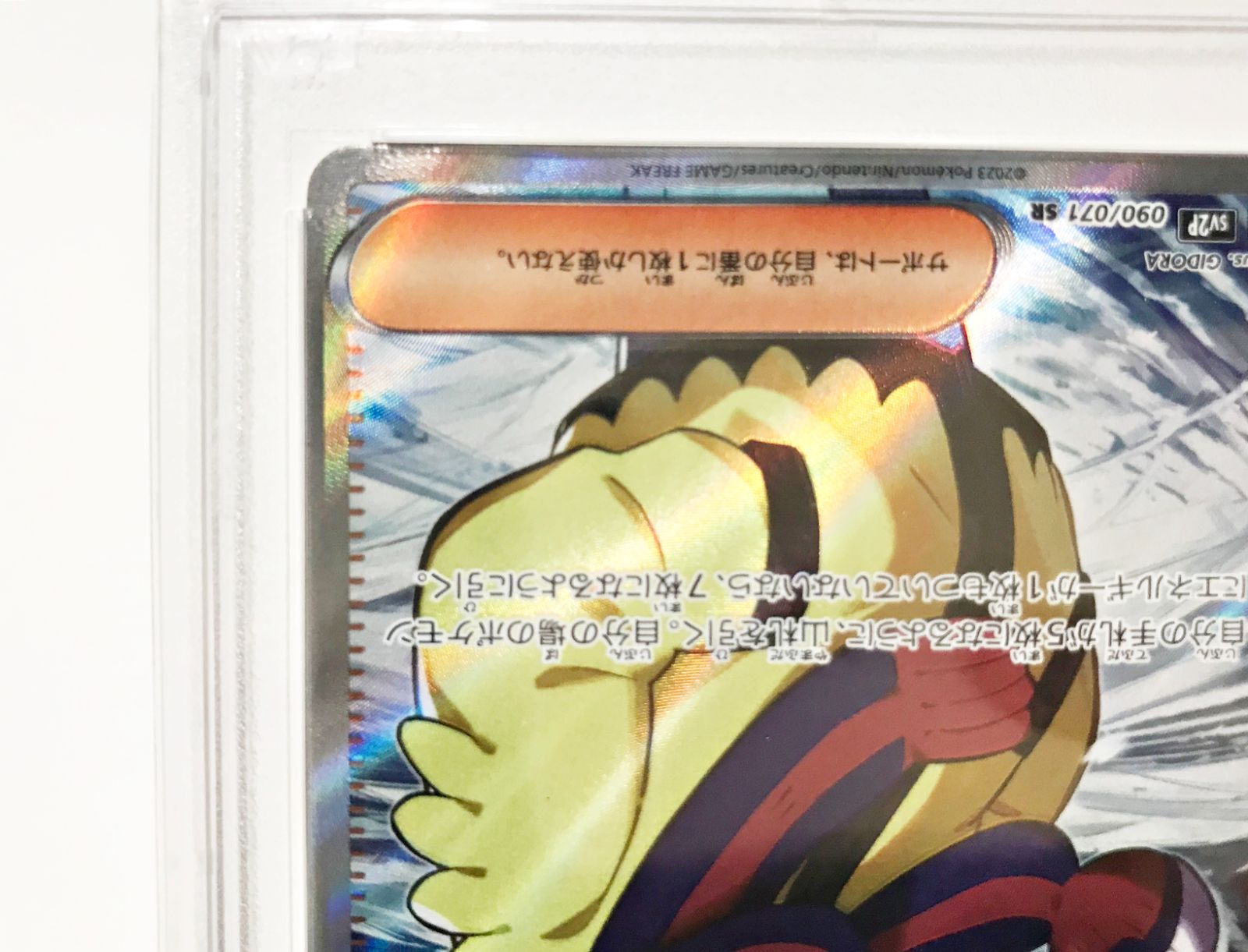 29.【鑑定品】グルーシャ SV2P 090/071 SR ポケモンカードゲーム