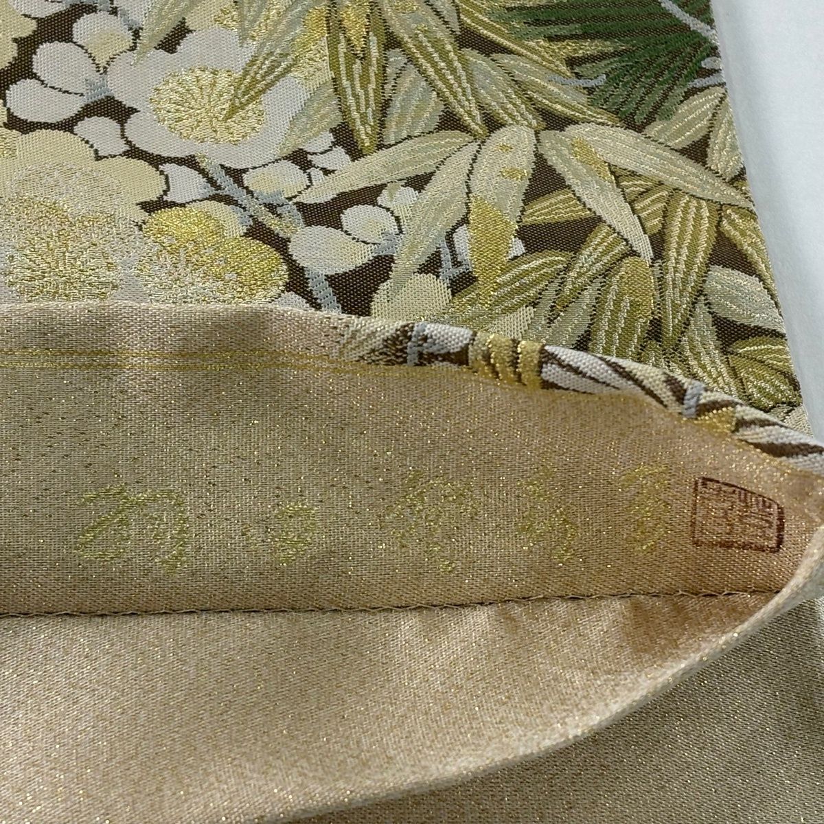 美品】 袋帯 逸品 羽田登喜男監修 落款 松竹梅鴛鴦文 箔 金糸 ベージュ