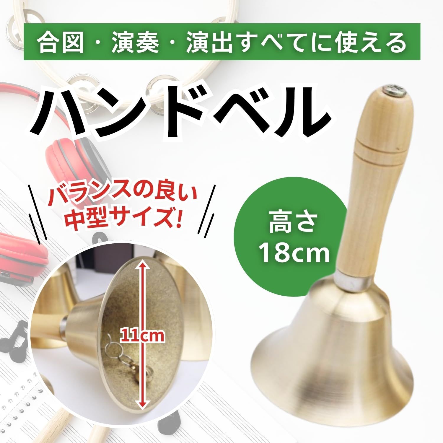 RYOTBASE ハンドベル 18cm 呼び鈴 卓上ベル 大きい ベルフラッシュ