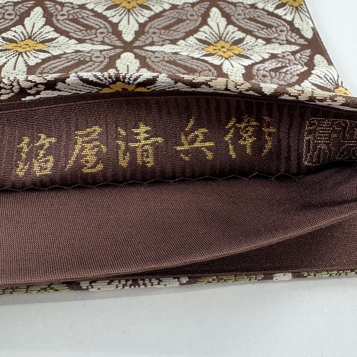 美品】 袋帯 逸品 箔屋清兵衛 落款 西陣織 鳥襷文 茶色 六通 正絹
