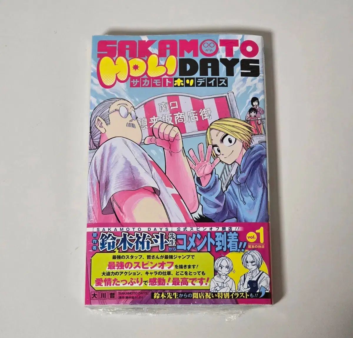 サカモトデイズ 1 巻 初回版 未開封 サカモトデイズ 初版 未開封