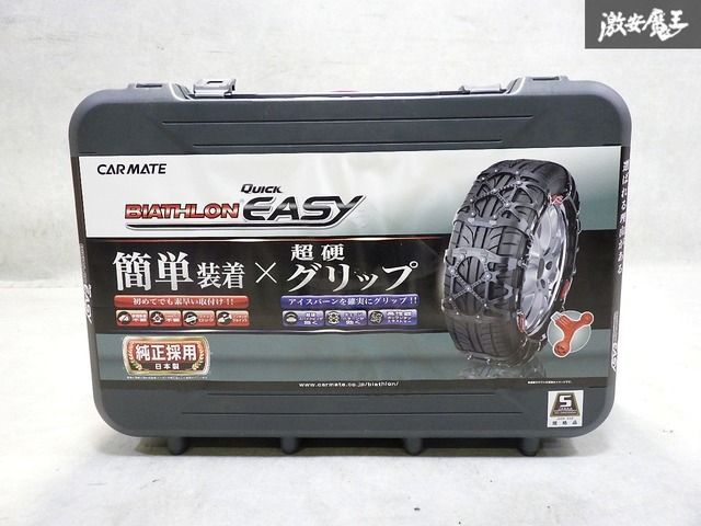 新品！即発送】CAR MATE カーメイト バイアスロン クイックイージー