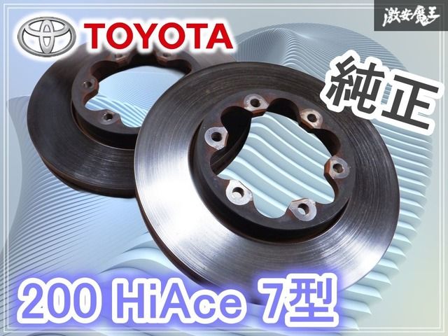 使用OK!! TOYOTA トヨタ純正 200 ハイエース 7型 ブレーキ ローター ディスク 残量 約27.9mm 棚N7