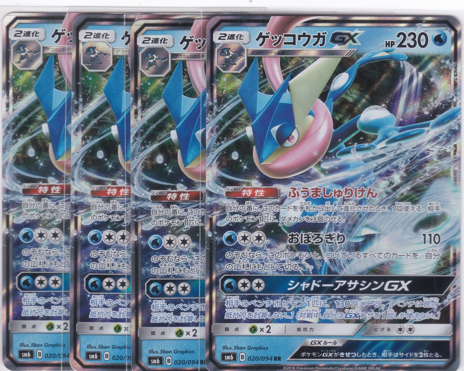 ポケモンカード sm6 禁断の光 まとめ ゲッコウガgx hr 他 ゲッコウガGX(HR){水}〈103/094〉[SM6] – 晴れる屋2
